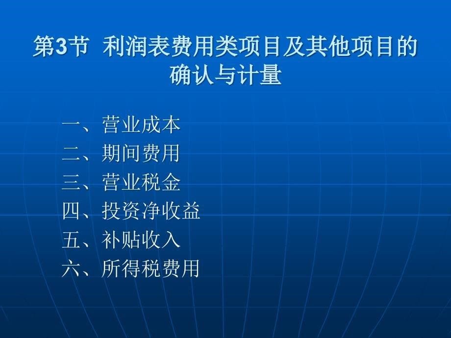 第4章利润质量与所有者权益变动表分析精编版_第5页