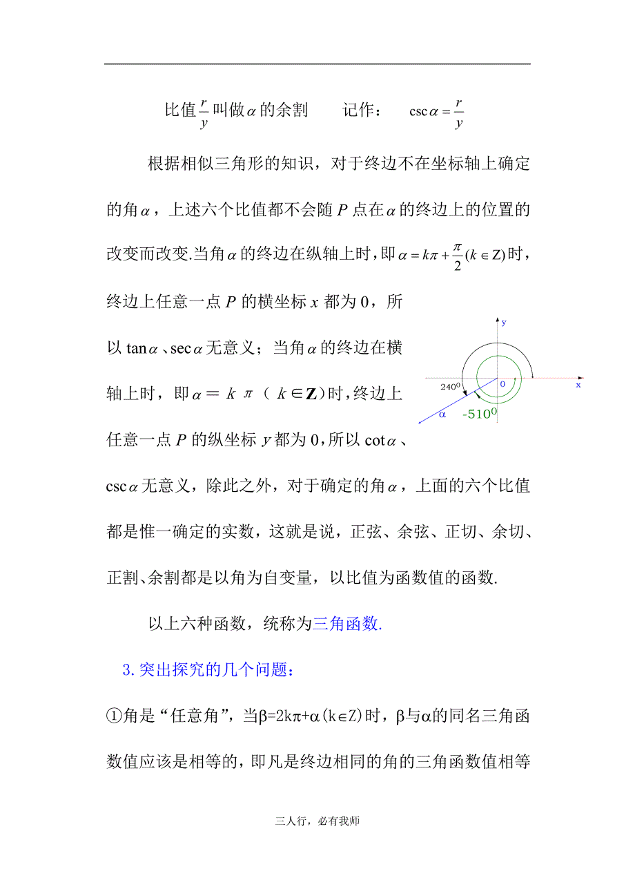 高一教案4.3 任意角的三角函数（一）_第4页