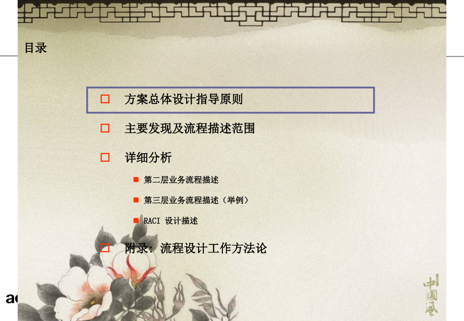 中国电信业务流程埃森哲2003 (2)教学材料_第2页