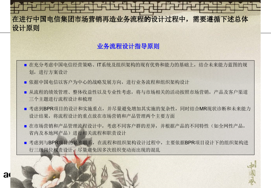 中国电信业务流程埃森哲2003 (2)教学材料_第3页