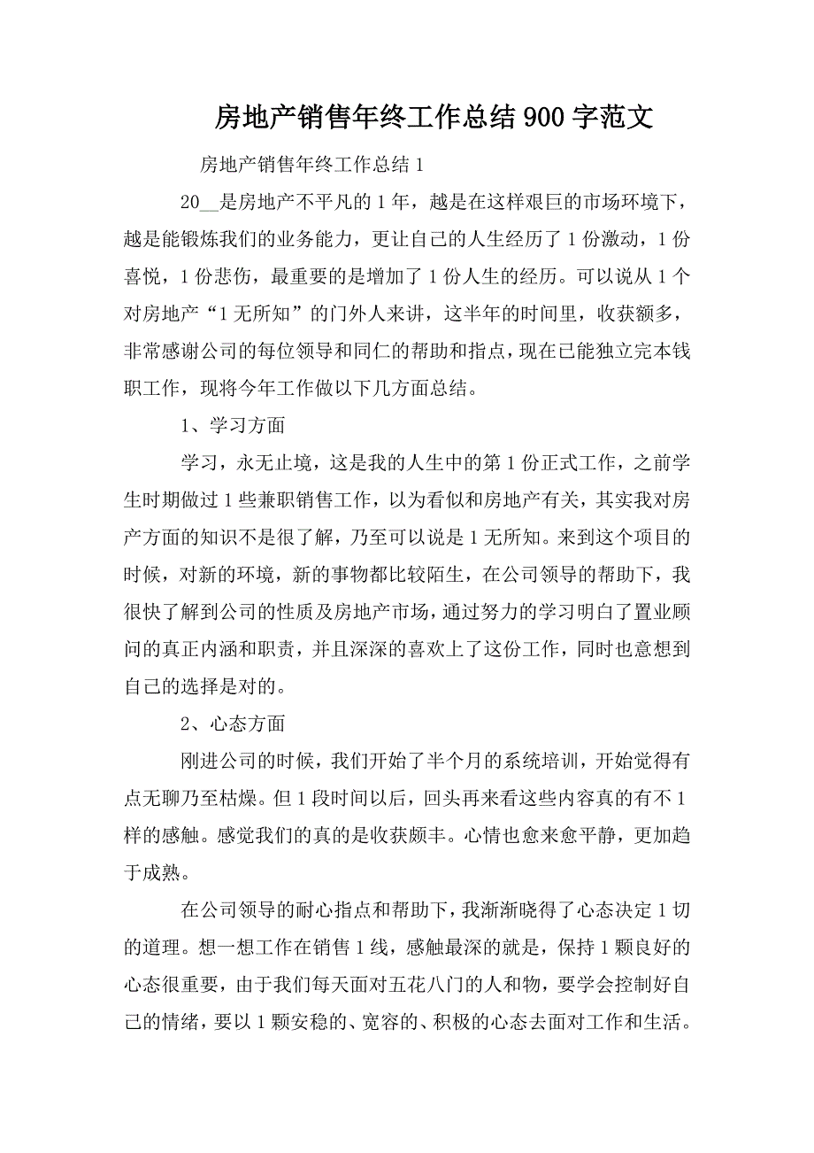 整理房地产销售年终工作总结900字范文_第1页