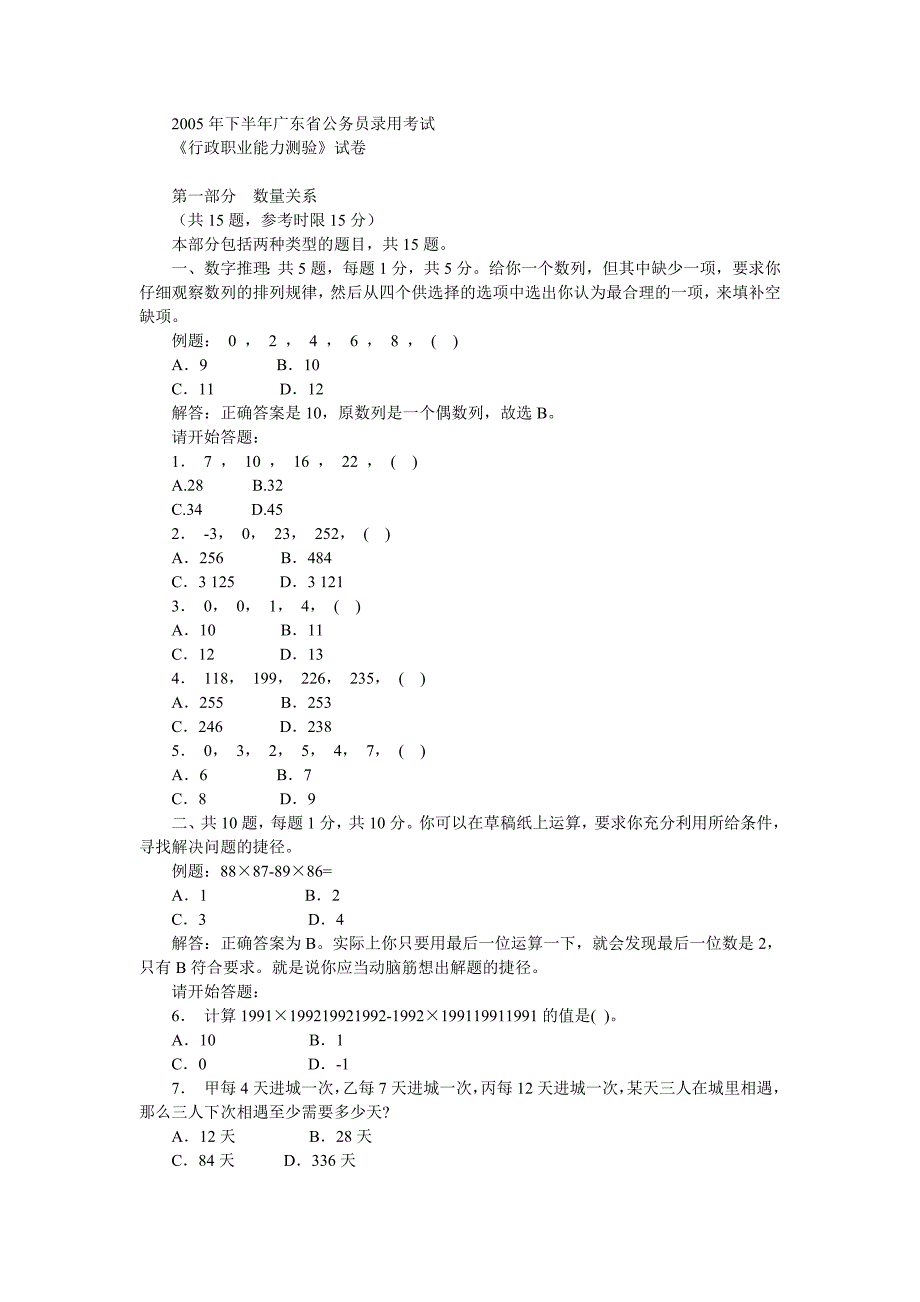 9005编号广东2005年下半年行测.34036882_第1页