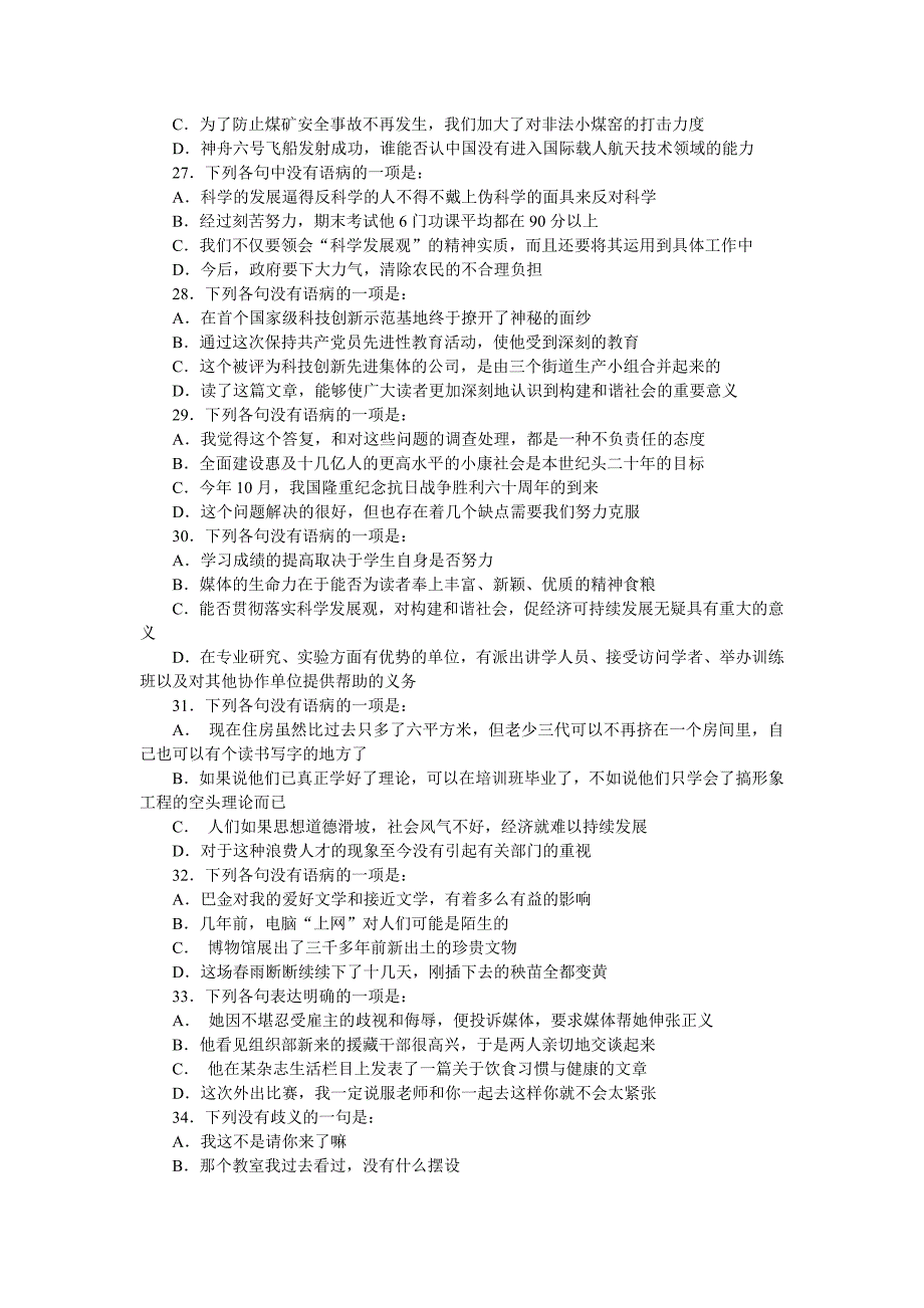 9005编号广东2005年下半年行测.34036882_第4页