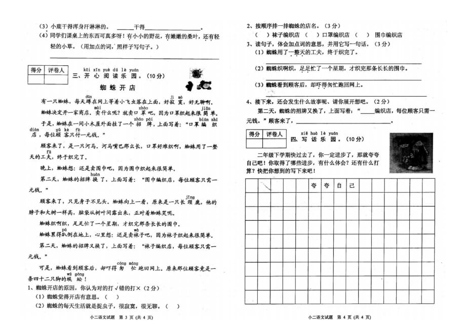 二年级下册语文试题期末调研考试部编版[整理]_第2页