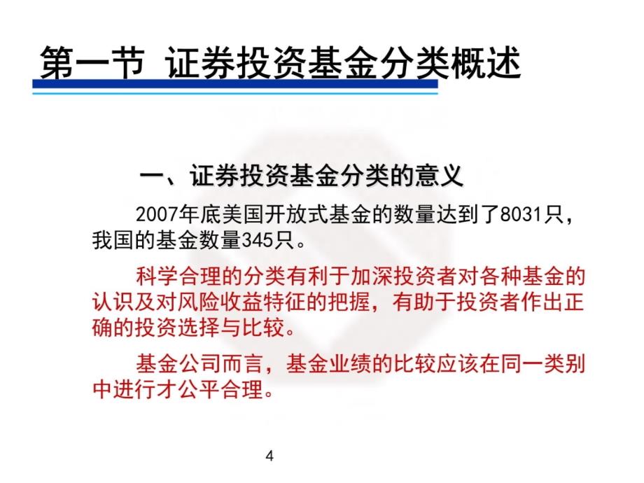 证券投资基金第二章教学教案_第4页