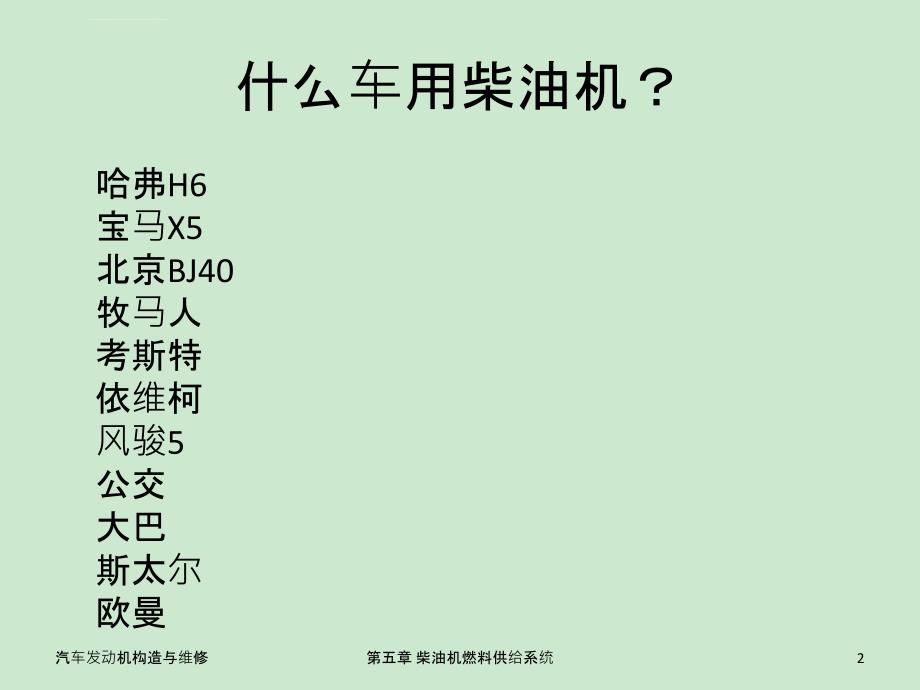 柴油机燃料供给系统概述课件_第2页