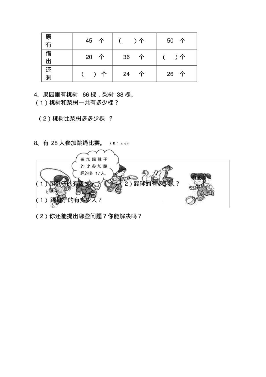 人教版2019年一年级数学下期末考试模拟卷[整理]_第4页