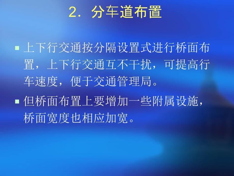 桥面布置与构造PPT_第4页