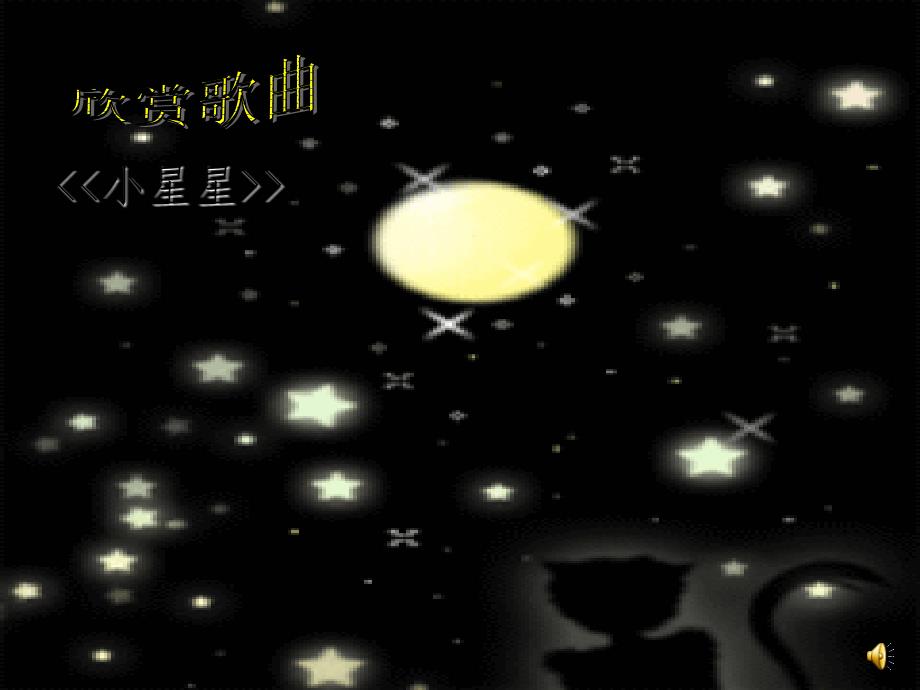 夜色（课堂PPT）_第2页