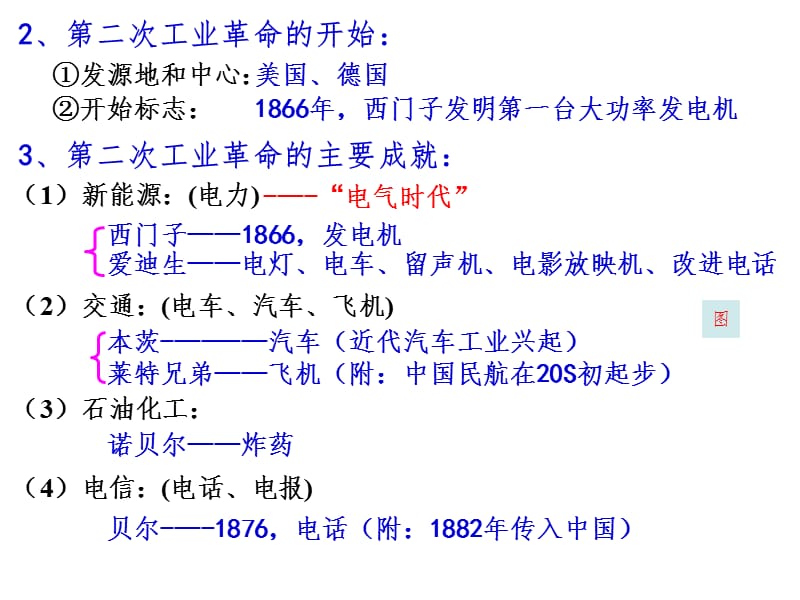 走向整体的世界（课堂PPT）_第5页