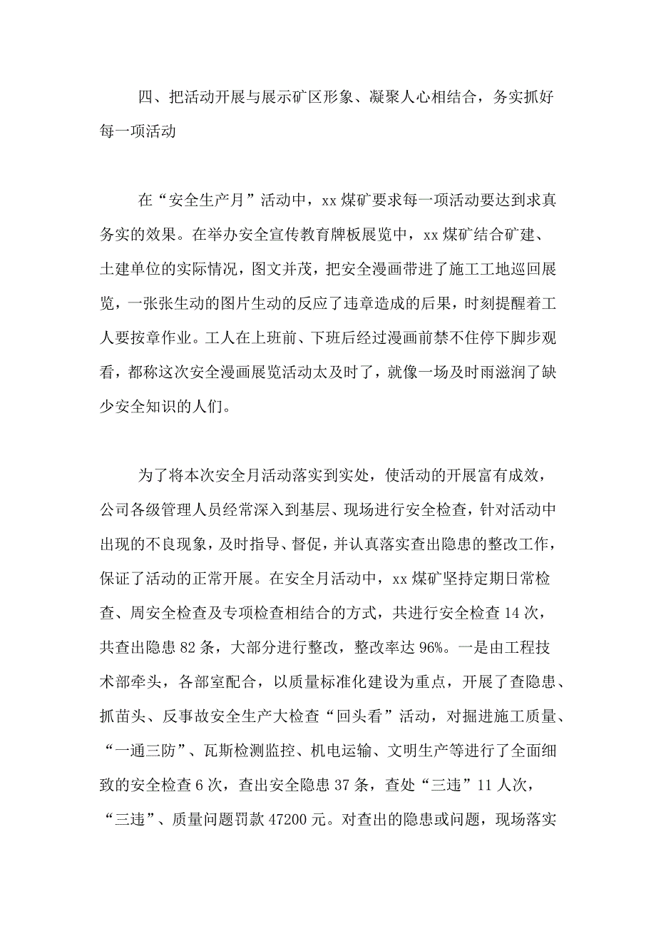 2021年煤矿安全工作总结3篇_第4页