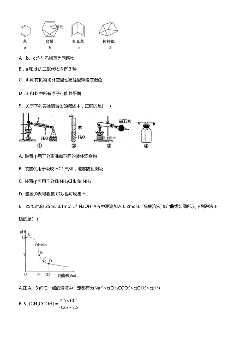 2019年全国高考化学考前冲刺模拟试卷八【带答案解析】_第2页