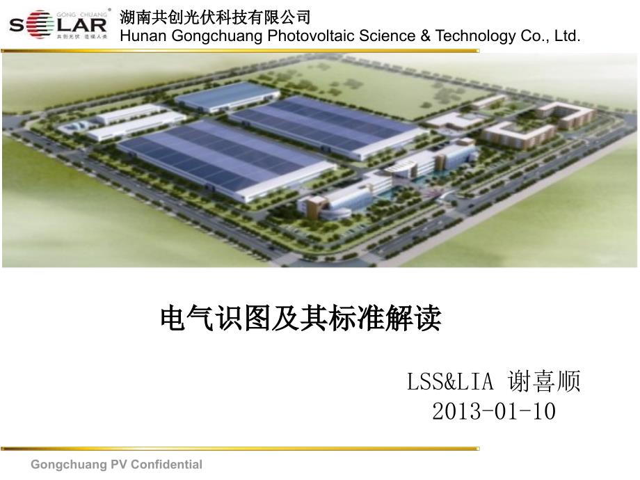 电气识图及其标准解读课件_第1页