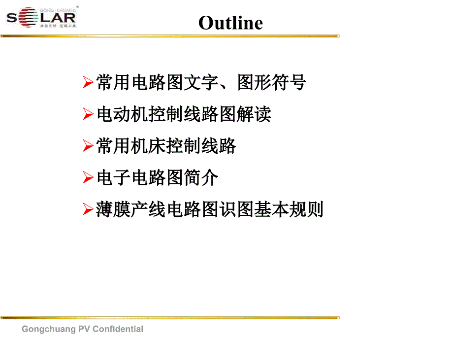 电气识图及其标准解读课件_第2页