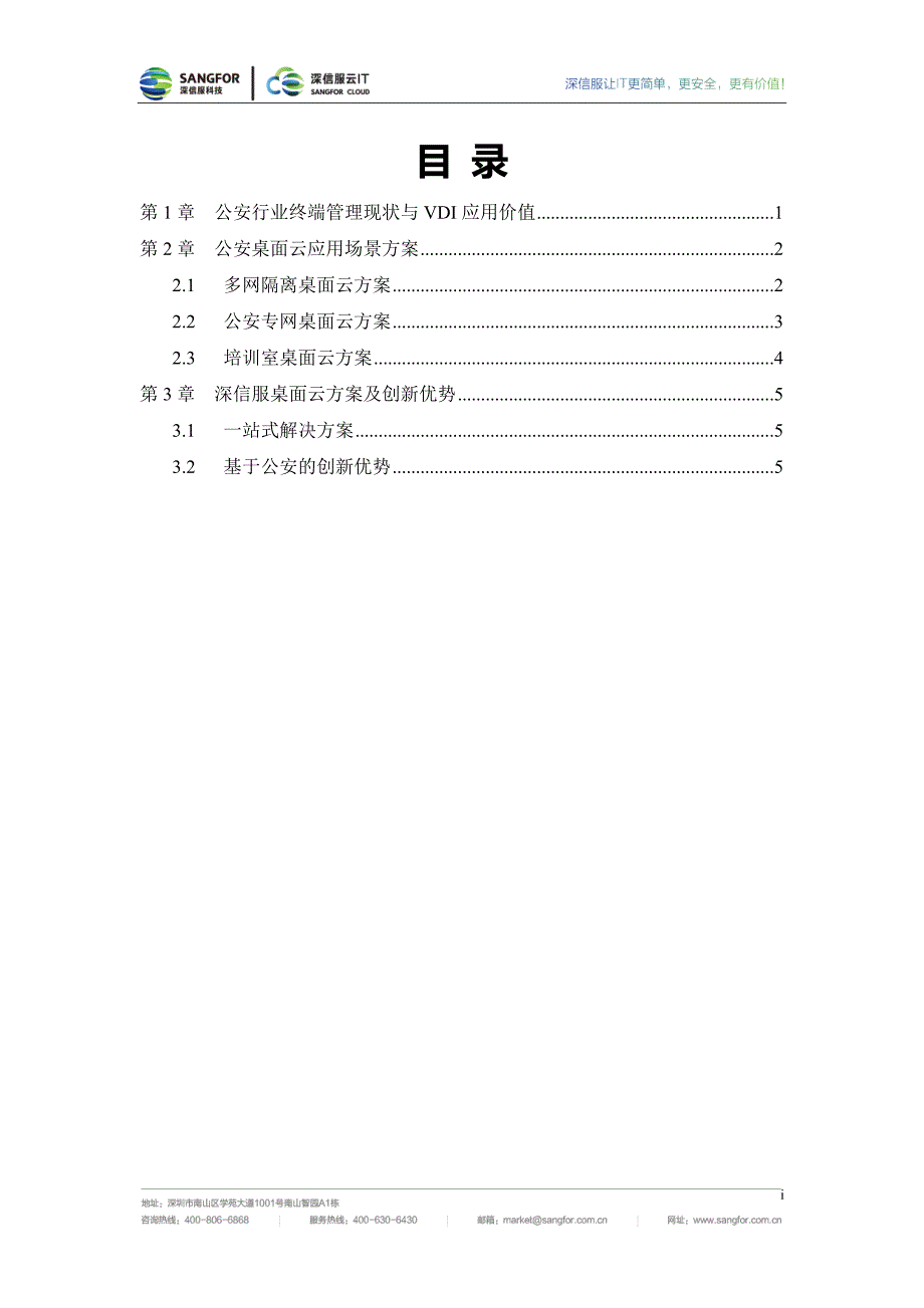 8754编号公安行业桌面云方案__第2页