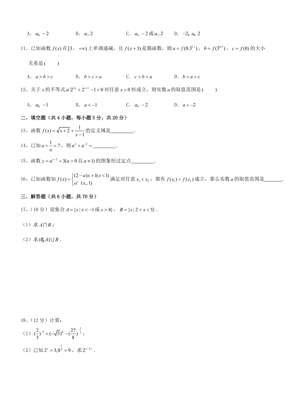 广东省北京师范大学东莞石竹附属学校2019_2020学年高一数学10月月考试题_第2页