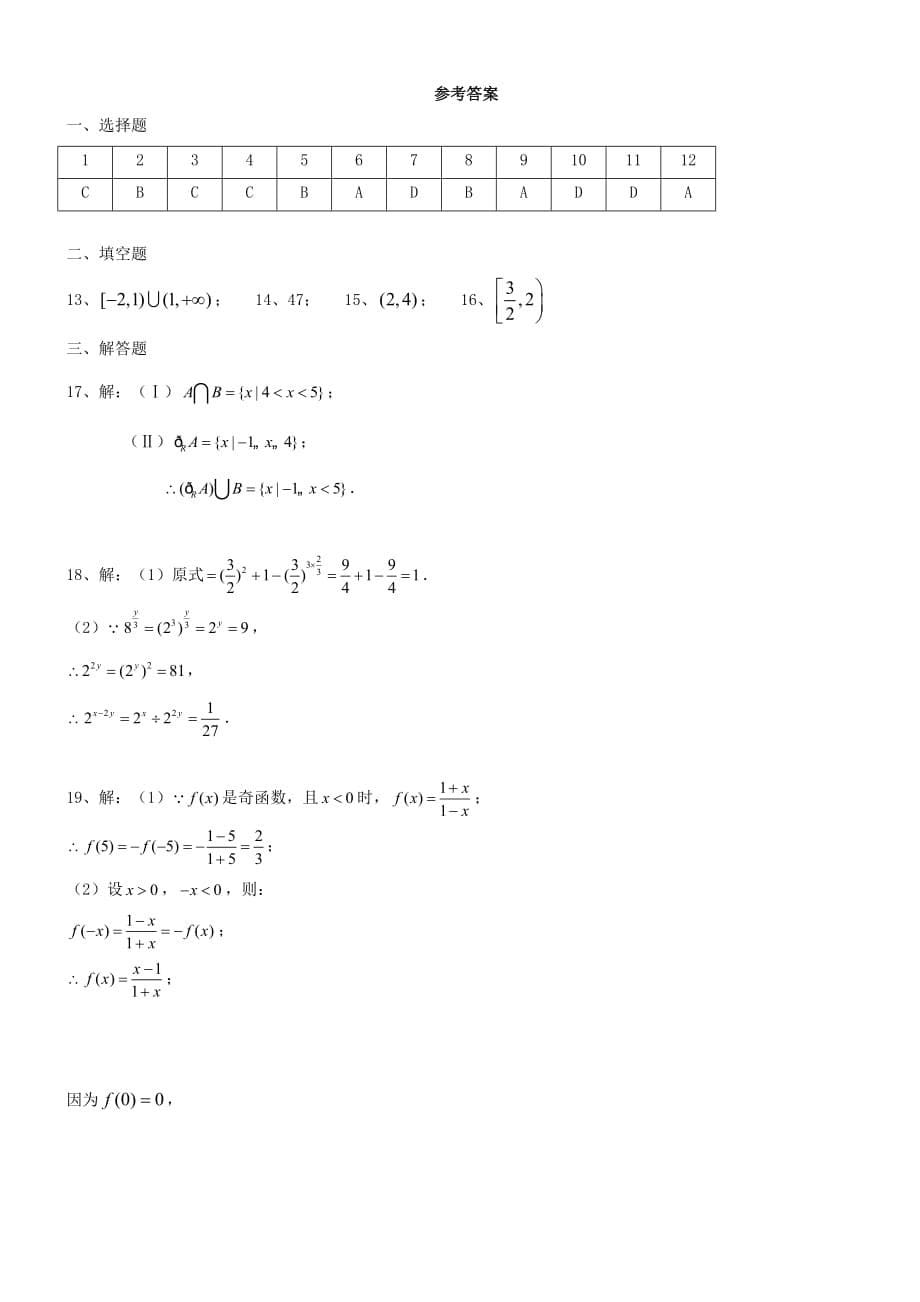 广东省北京师范大学东莞石竹附属学校2019_2020学年高一数学10月月考试题_第5页