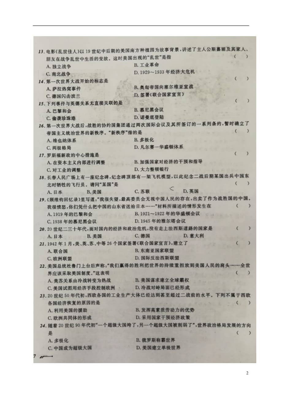 辽宁省葫芦岛市2018届中考历史模拟卷四扫描版20180521378.doc_第2页