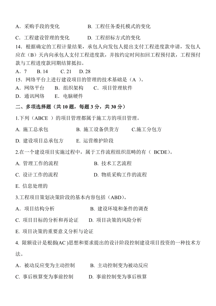 9940编号贵州理工学院专升本工程管理专业课试题_第3页