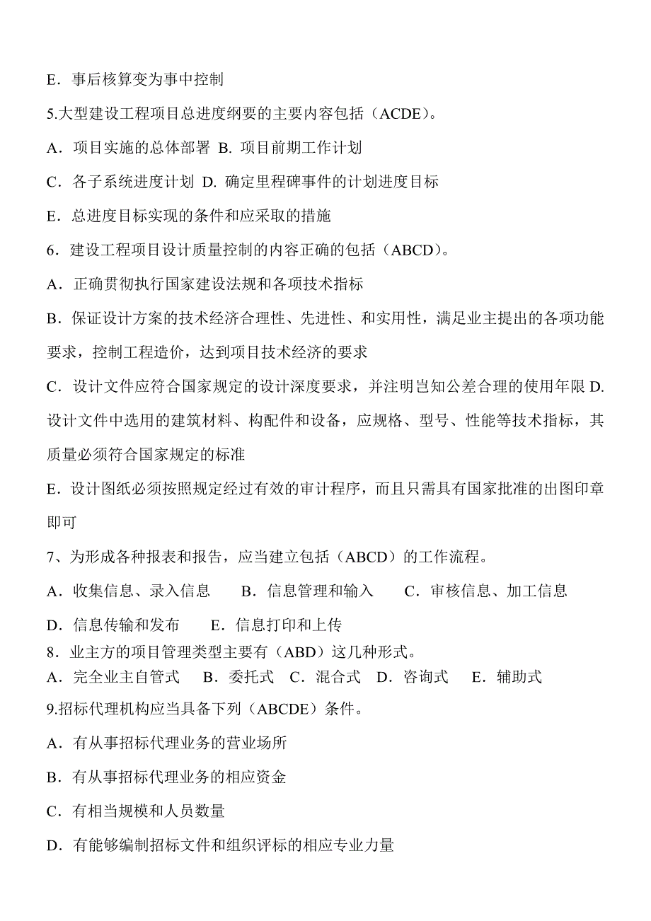 9940编号贵州理工学院专升本工程管理专业课试题_第4页