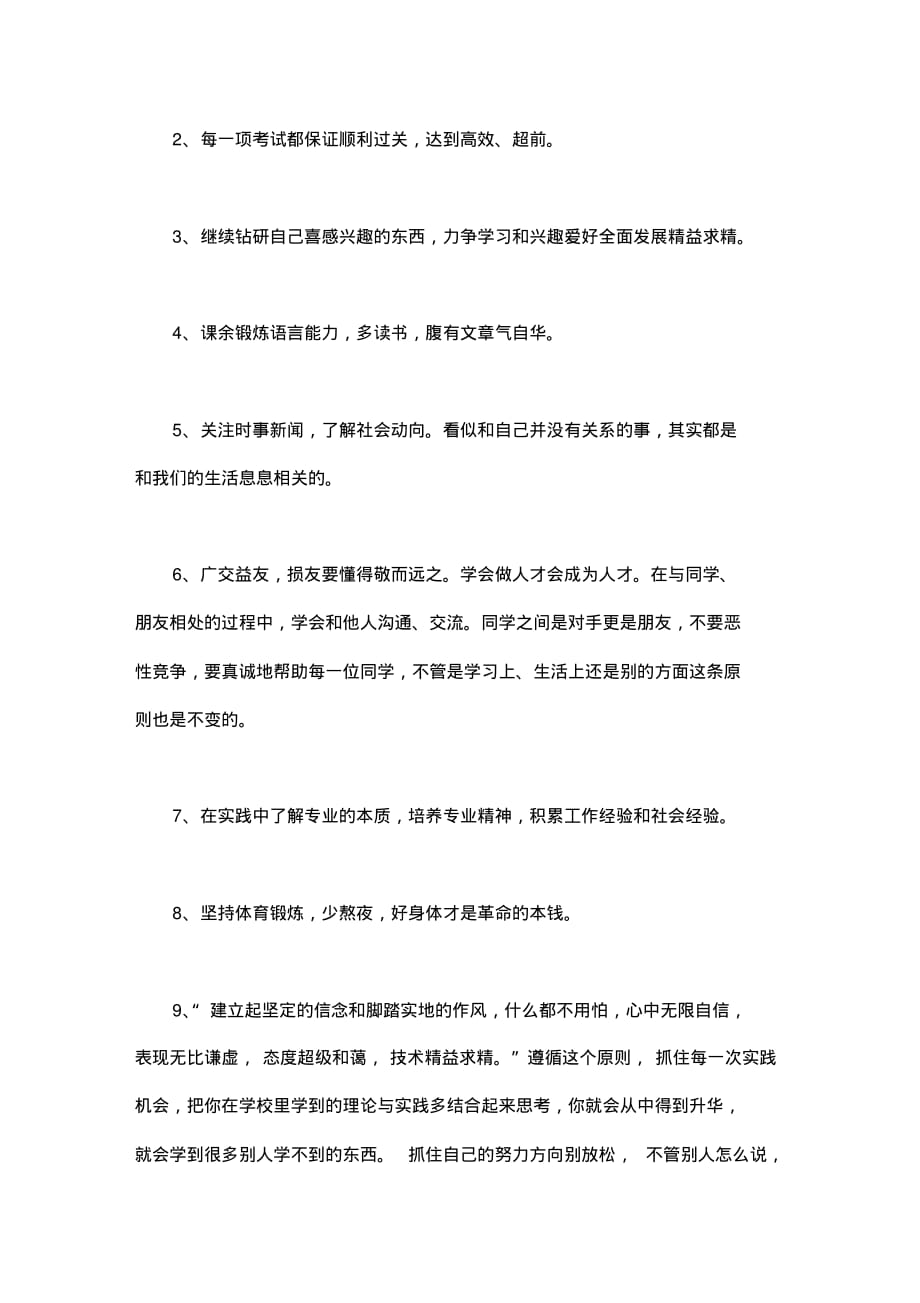 大二新学期学习计划三篇_第4页