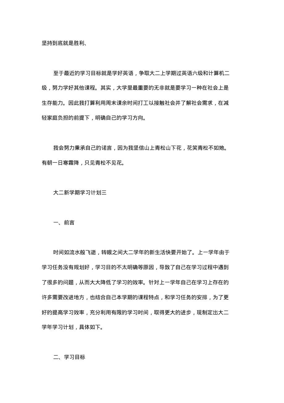 大二新学期学习计划三篇_第5页