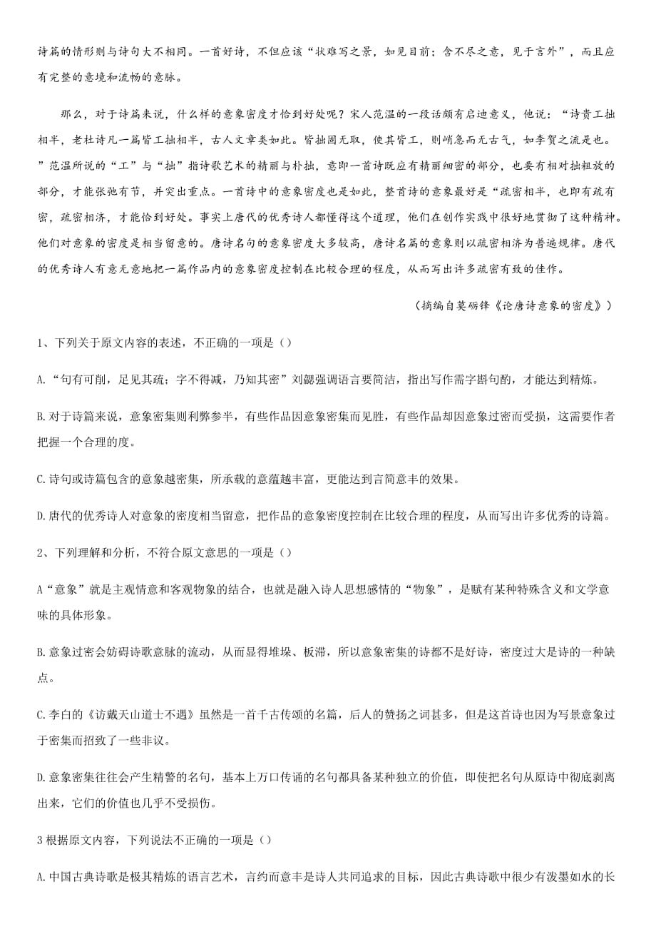 2020年湖南新宁县高一下语文期末试卷_第2页