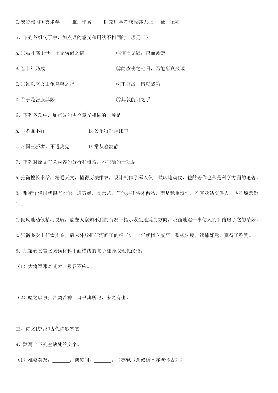 2020年湖南新宁县高一下语文期末试卷_第4页