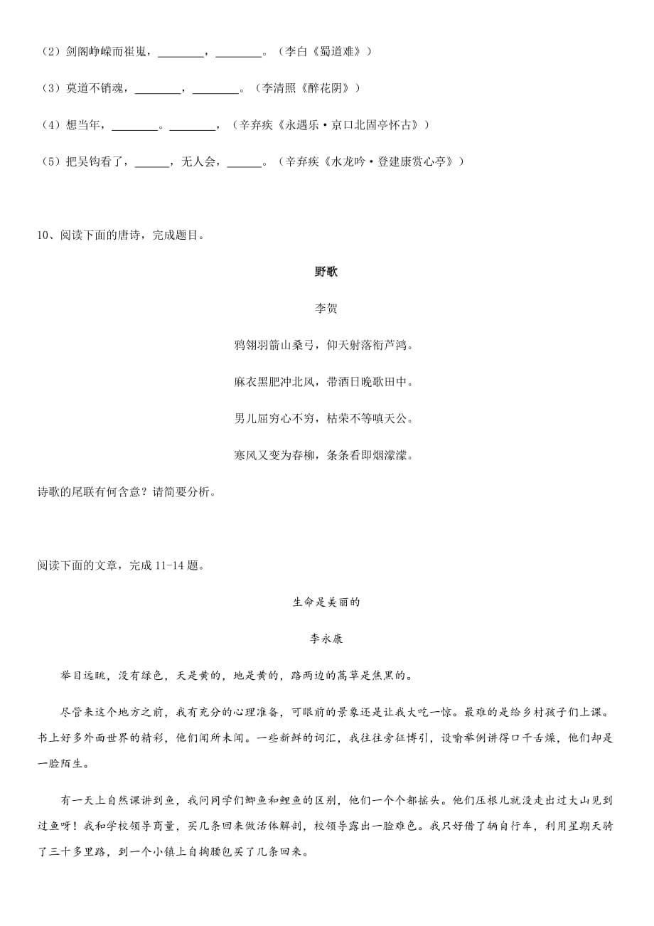 2020年湖南新宁县高一下语文期末试卷_第5页