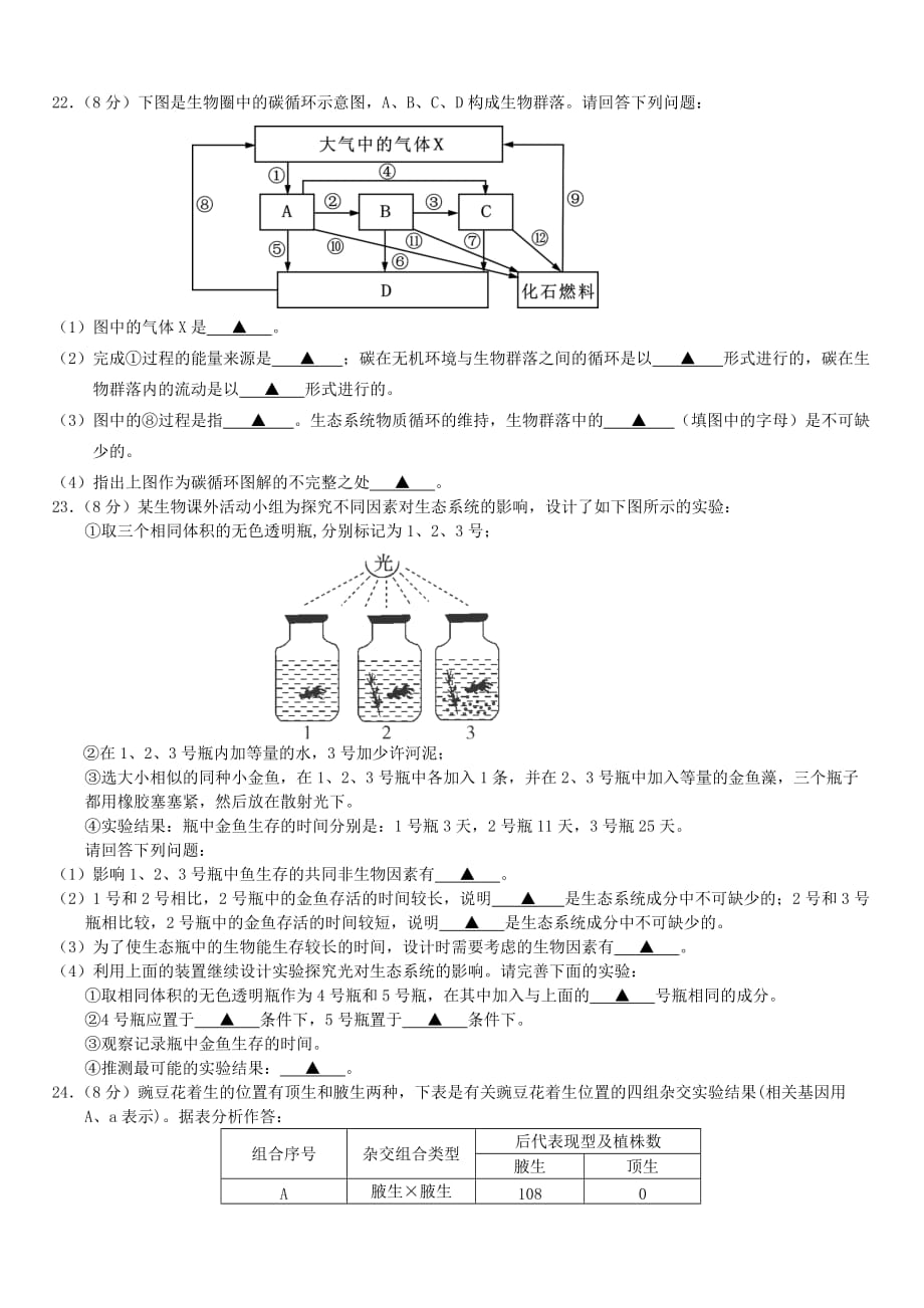 江苏省如皋中学2019-2020学年高一生物下学期教学质量调研试题[带答案]_第4页