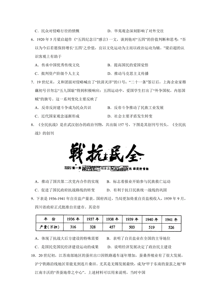 江西省顶级名校2020-2021学年高二上学期开学考试历史试题_第2页