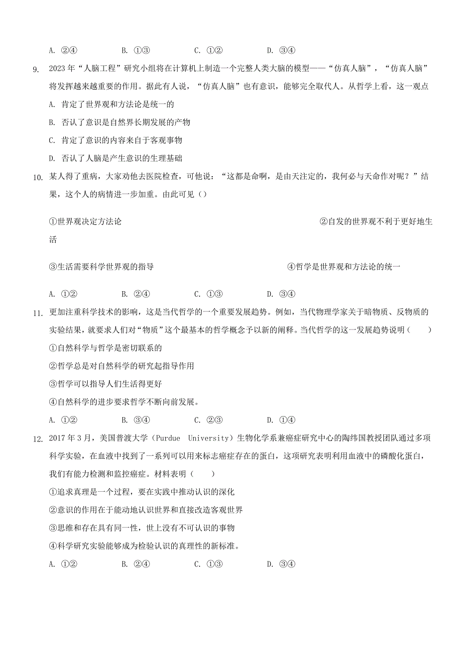 广东省北京师范大学东莞石竹附属学校2019_2020学年高二政治上学期第一次月考试题_第3页