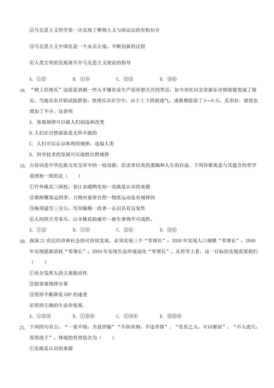 广东省北京师范大学东莞石竹附属学校2019_2020学年高二政治上学期第一次月考试题_第5页