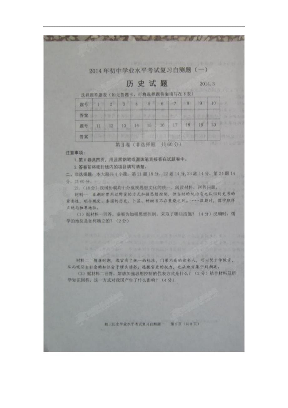 山东省诸城市树一中学2014届九年级历史第二次模拟考试试题（扫描版）.doc_第5页