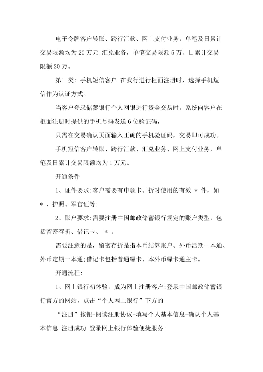 中国邮政储蓄银行网上银行激活方法_第4页