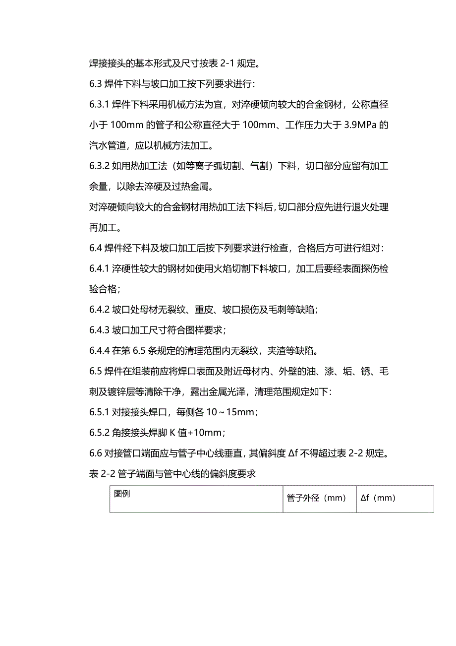 (2020年){生产工艺技术}焊接工艺及焊接检验工艺_第4页