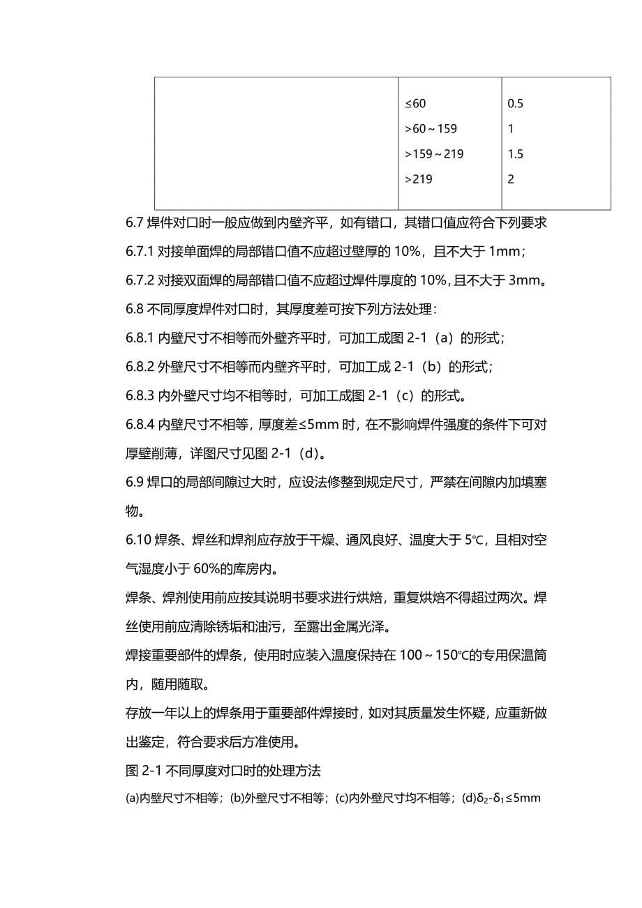 (2020年){生产工艺技术}焊接工艺及焊接检验工艺_第5页