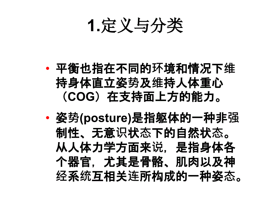 康复评定(平衡与协调)PPT_第3页