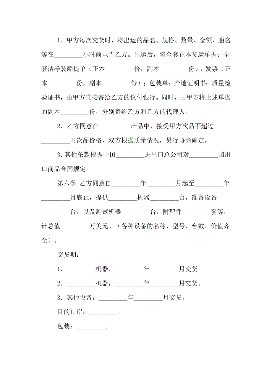 【热门】补偿贸易合同3篇_第2页
