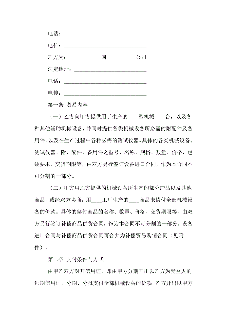 【热门】补偿贸易合同3篇_第4页