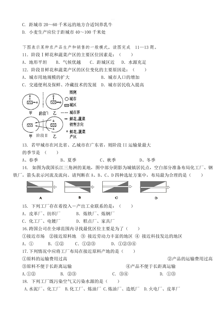 2019开学月考高一地理预测密卷带答案_第2页