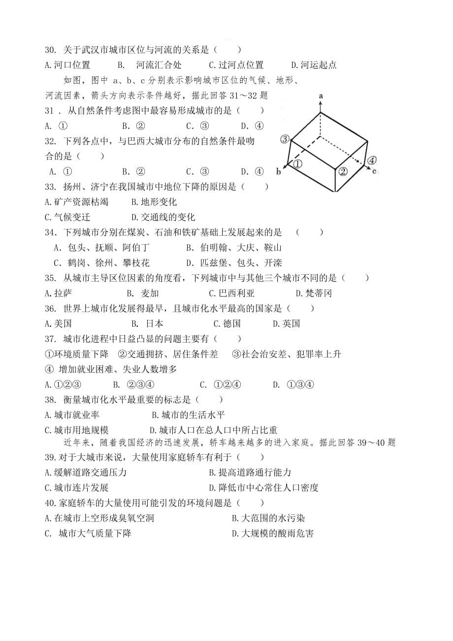 2019开学月考高一地理预测密卷带答案_第5页