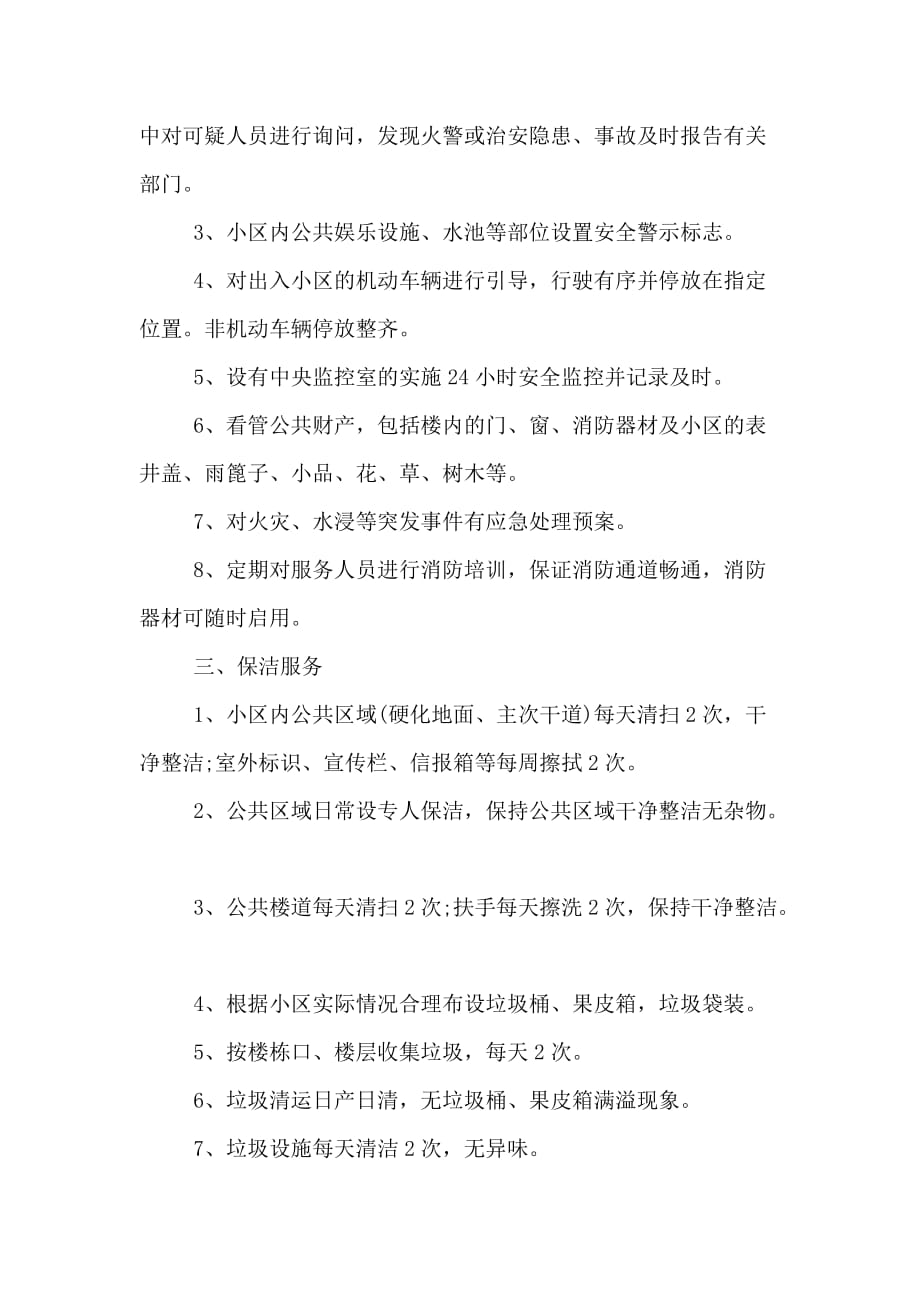 XX最新天津市物业费收取标准_第2页
