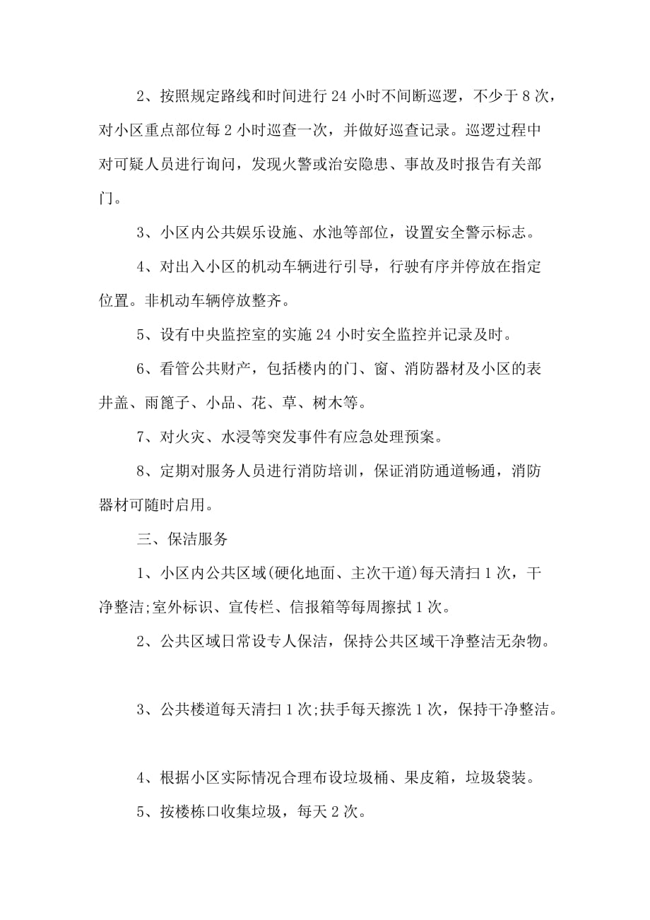 XX最新天津市物业费收取标准_第4页