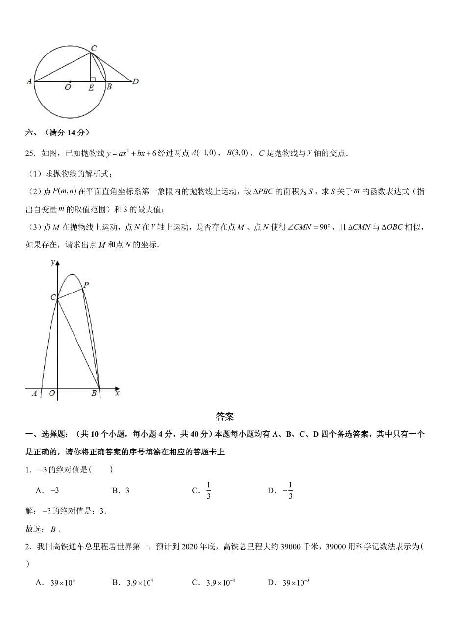 2020年贵州铜仁市中考数学真题试卷【带答案】_第5页