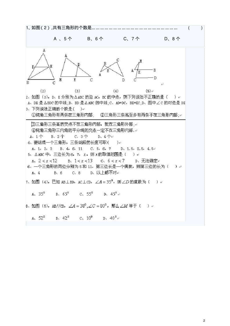 华师大版数学七下第9章《多边形》单元测试题2[参考]_第2页
