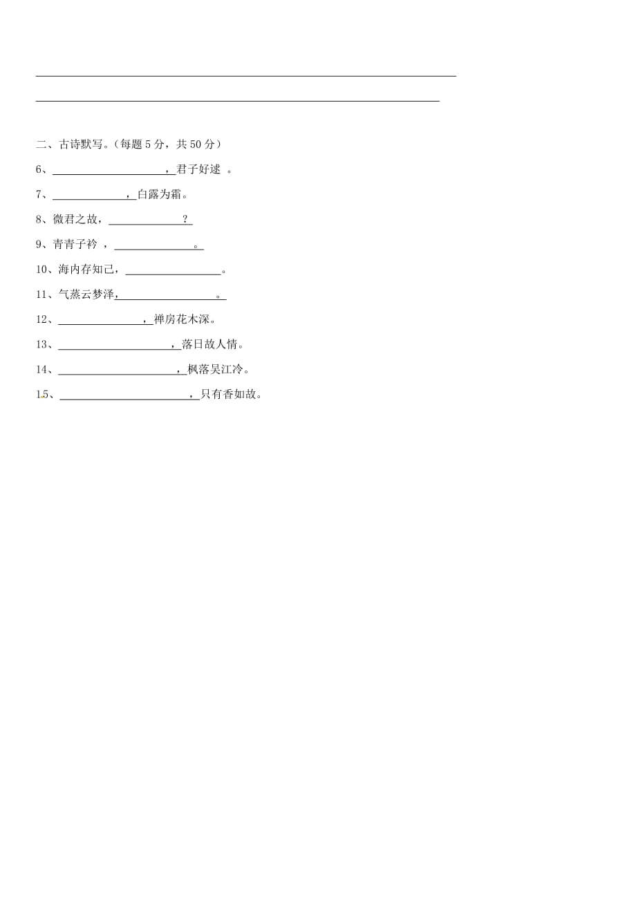 2020年广东深圳市宝安区八年级【上】语文开学模拟试题_第2页