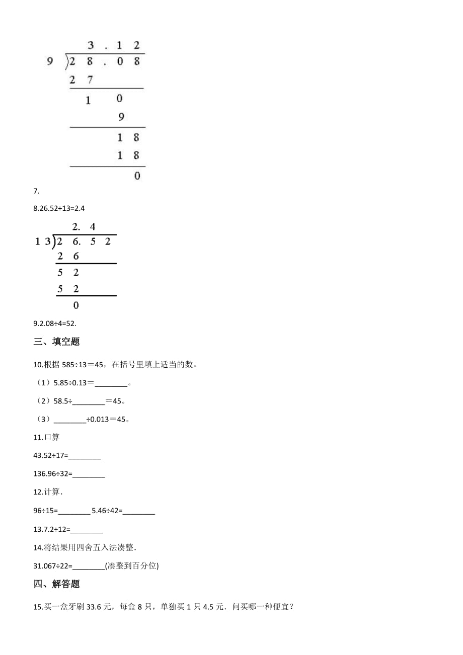 五年级上册数学一课一练-1.2打扫卫生 北师大版【带答案】_第2页