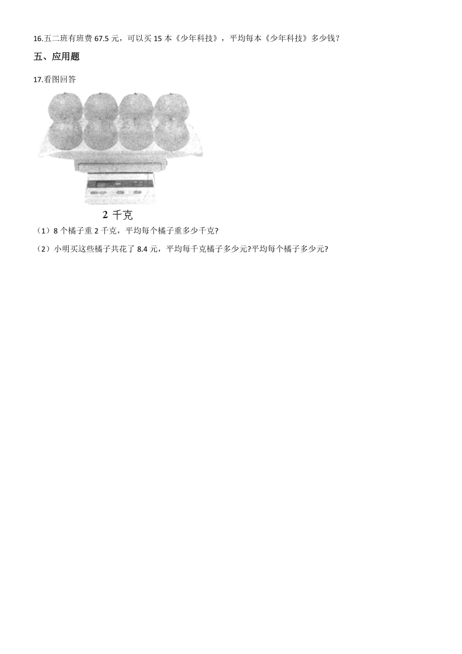 五年级上册数学一课一练-1.2打扫卫生 北师大版【带答案】_第3页