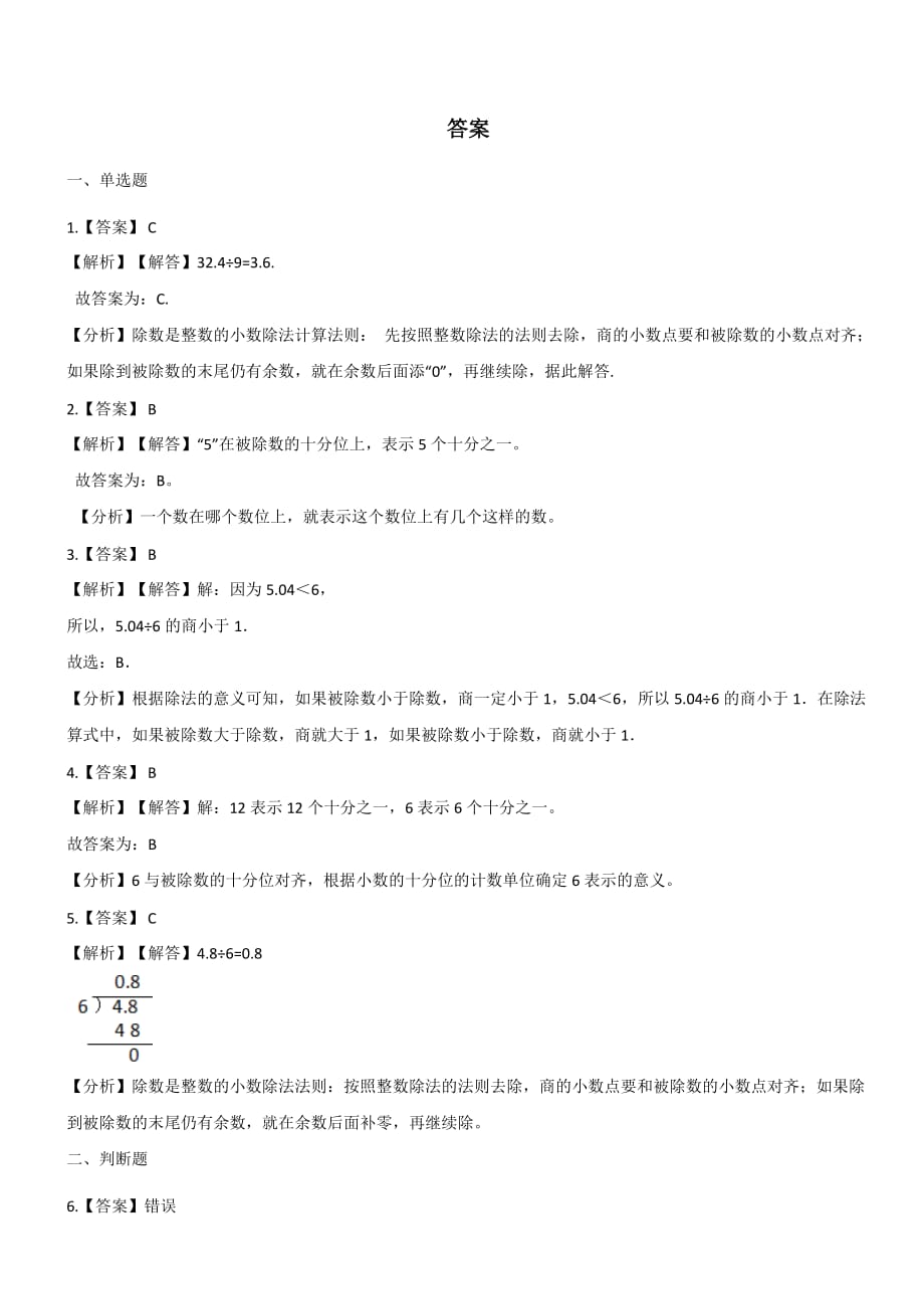 五年级上册数学一课一练-1.2打扫卫生 北师大版【带答案】_第4页